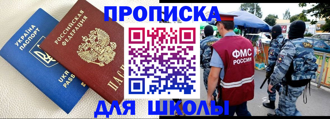 прописка для школы в Кораблино